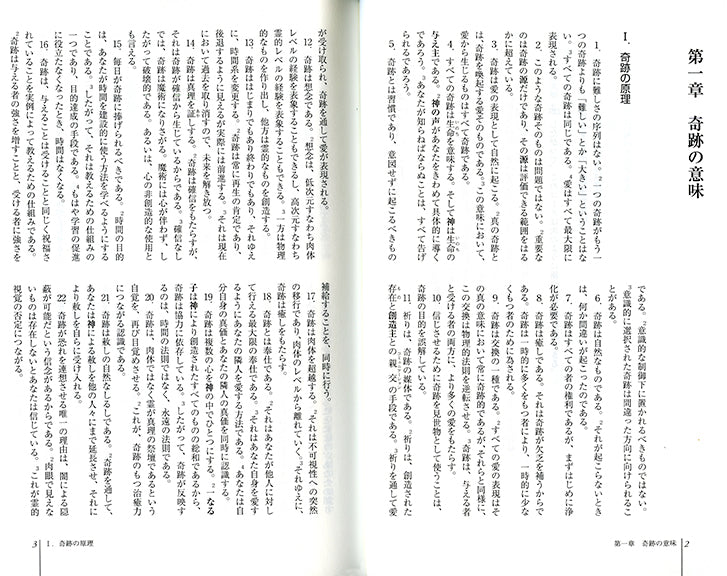 奇跡講座- Japanese Edition – ACIM Online Store