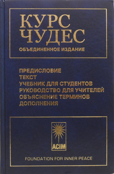 KYPC ЧУДEC - Russian 2nd Edition (Revised 2017)